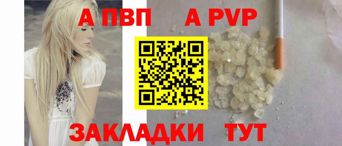 A PVP VHQ  Альфа ПВП Соль  Красноярск  Вход с VPN 