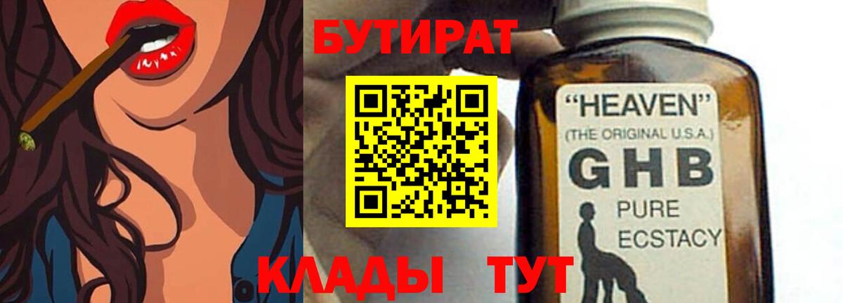 Бутират  Бутират BDO 33%  Вход с VPN  Красноярск 