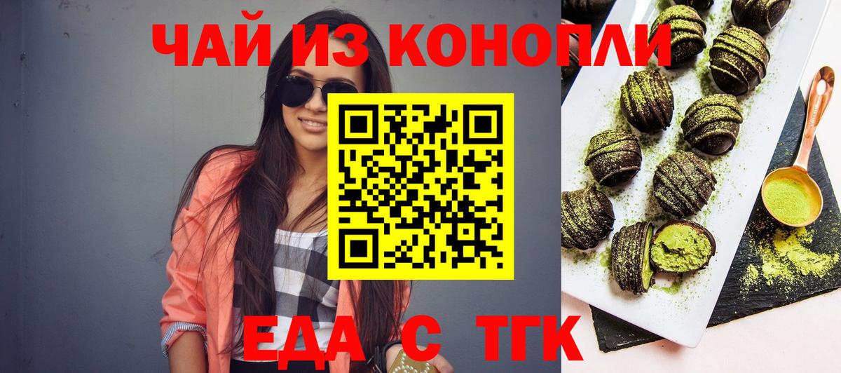 Еда ТГК марихуана  Вход с VPN  Красноярск 
