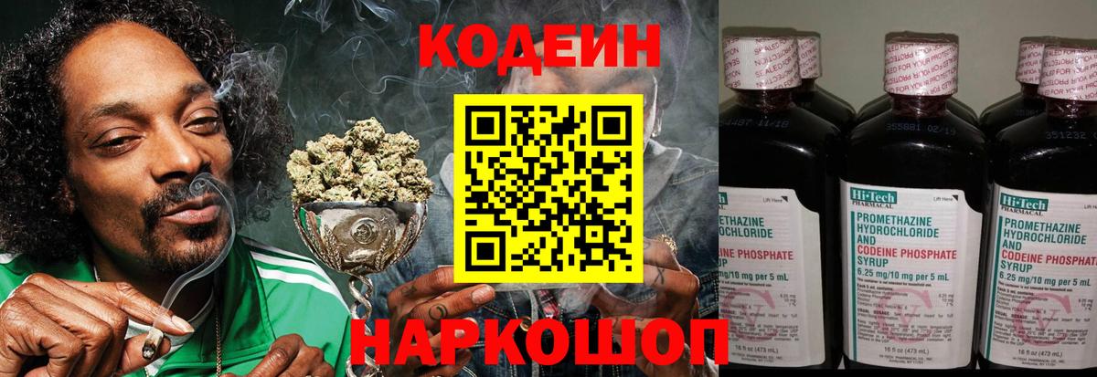 Кодеин напиток Lean (лин) Красноярск