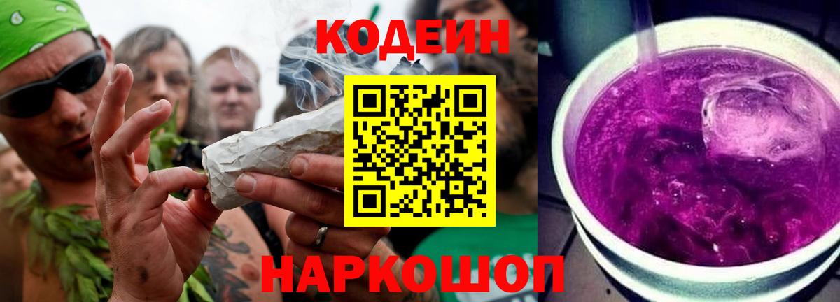 Кодеиновый сироп Lean напиток Lean (лин)  Вход с VPN  Codein напиток Lean (лин)  Красноярск 