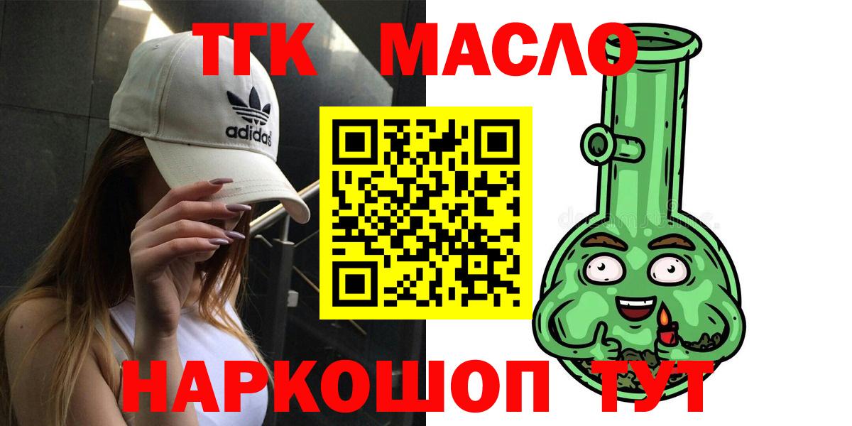 Дистиллят ТГК вейп  купить наркотик  Красноярск  Вход с VPN  ТГК THC oil 